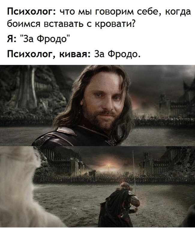 For Frodo - Lord of the Rings, Психолог, Aragorn, Motivation, Picture with text, Translated by myself