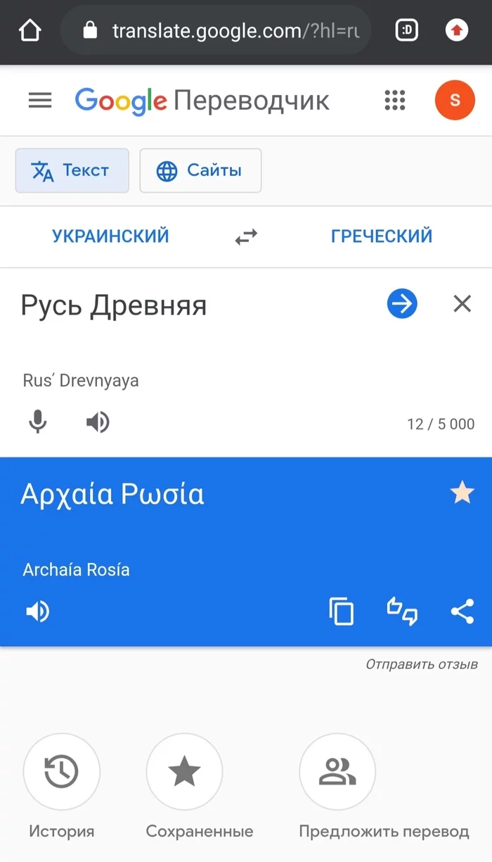 Толерантность гугла - Моё, Скриншот, Язык, Переводчик, Тупость, Идиотизм, Политика, Длиннопост