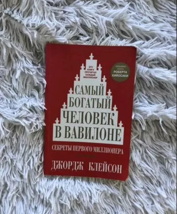 Worst of the popular. The richest man in Babylon or 192 pages of selected idiotic advice - My, Books, Reading, Literature, Badly, Finance