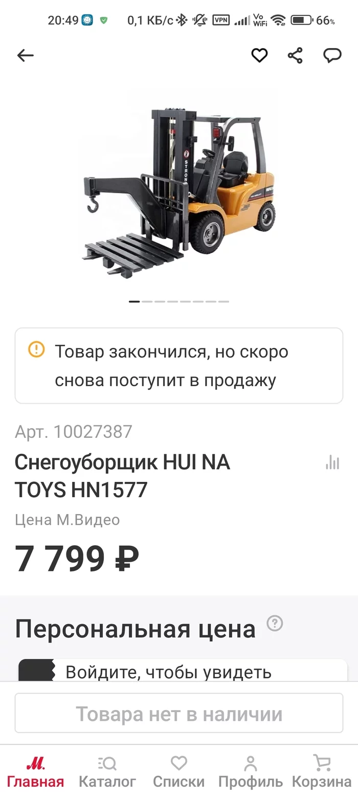 Not much of a snow blower - Online Store, Chinese goods, Funny, Screenshot, Longpost