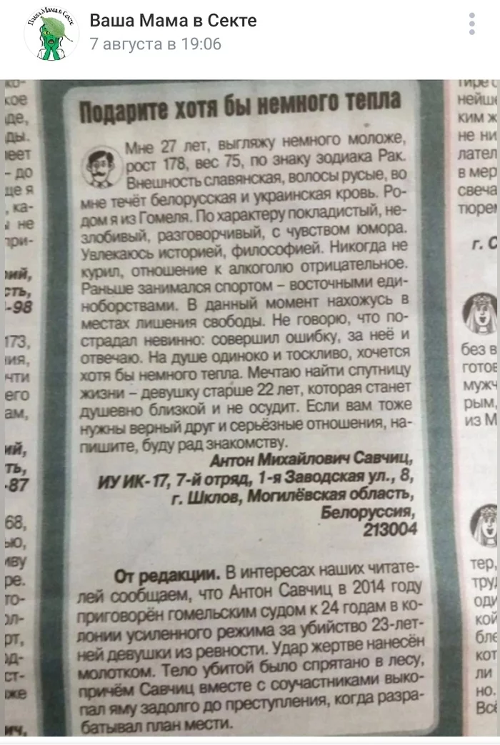 Полезная редакция - Знакомства, Бесплатные объявления, Убийца, Скриншот, Редакция, Газеты, Ошибка