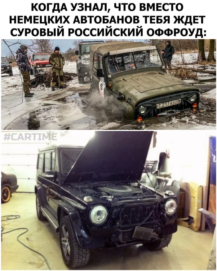 Pamagity... - My, Auto, Memes, Humor, Offroad, Off road, UAZ, Gelendvagen, Picture with text