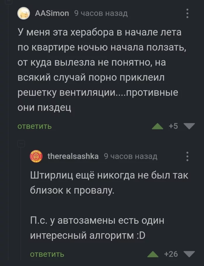 Ох уж эта автозамена - Комментарии на Пикабу, Скриншот, Мат, Автозамена