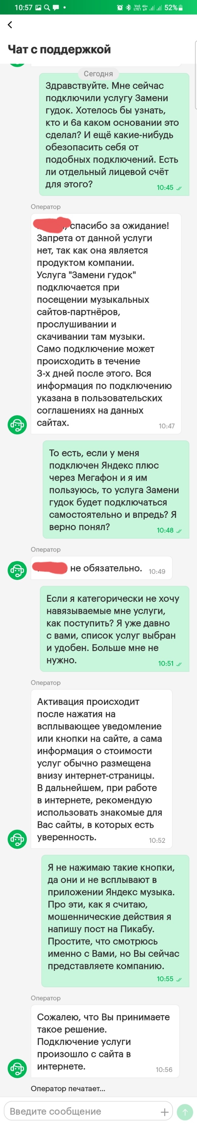 Мегафон, это низко - Моё, Мегафон, Платные подписки, Обман, Длиннопост, Негатив