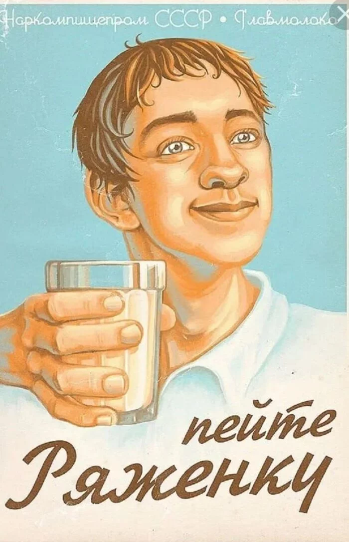 Drink Ryazhenka - the USSR, Ryazhenka, Advertising, Soviet posters