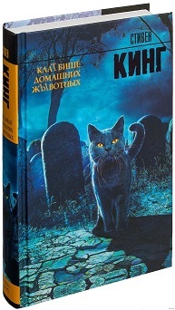 Pet cemetery in Israeli - My, cat, Scottish Straight, Pets, Israel, Stephen King