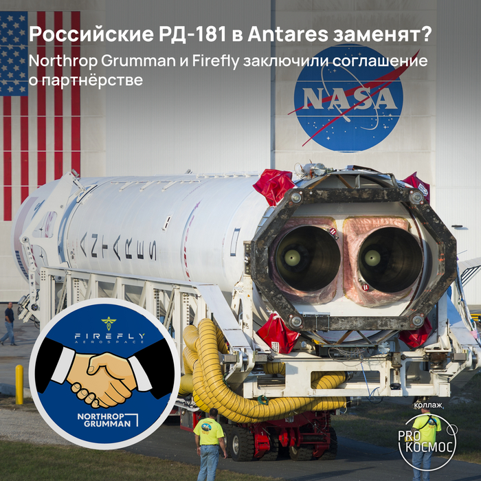  -181  Antares ? Northrop Grumman  Firefly    