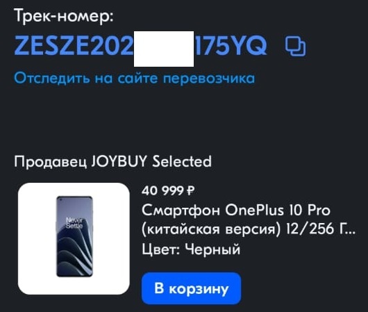 Наглость и обман, в продолжение: Ozon, я Вас любил - Моё, Ozon, Обман, Доставка, Мошенничество, Развод на деньги, Защита прав потребителей, Жалоба, Служба поддержки, Длиннопост, Негатив