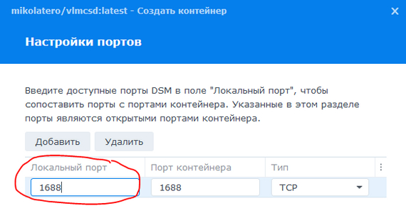 Ответ на пост «Бесплатный KMS сервер» - Synology, Docker, Ответ на пост, Длиннопост