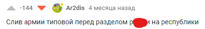 Спор - Спор, Политика, Россия, Скриншот, Комментарии на Пикабу