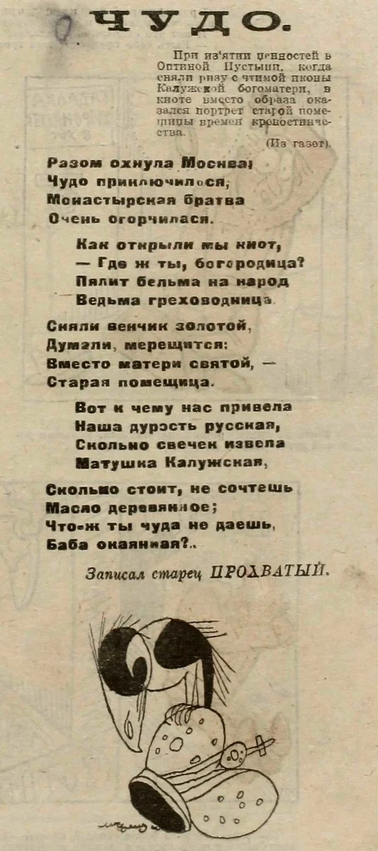 Искатели сокровищ - Моё, История, История России, Карикатура, РПЦ, Голод, Длиннопост