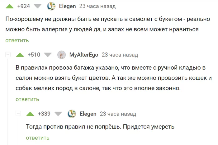 Стоицизм уровня пикабу - Скриншот, Юмор, Комментарии на Пикабу, Цветы, Аллергия, Смерть, Стоицизм, Суровость