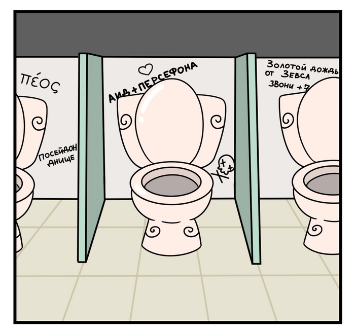 Дрожь земли Юмор, Woostar, Комиксы, Мифы, Длиннопост, Каламбур