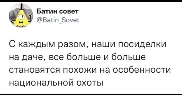 Чёрный ворон - Картинка с текстом, Twitter, Особенности национальной охоты