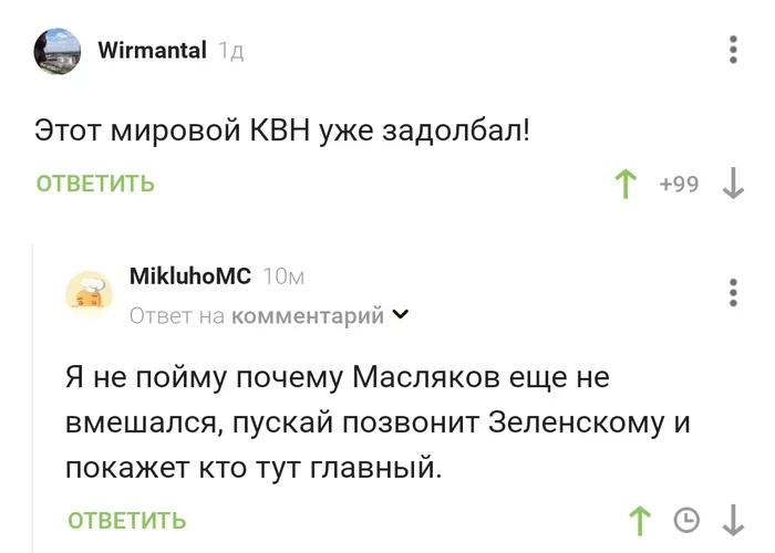 World KVN - Comments on Peekaboo, KVN, Vladimir Zelensky, Politics, Screenshot, Alexander Maslyakov
