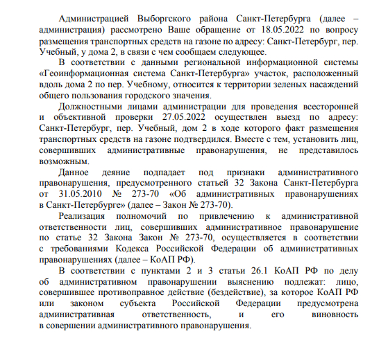 Sometimes it works, try it! - My, Traffic police, Violation of traffic rules, Sidewalk, Appeal, A complaint, Autoham, Longpost, Неправильная парковка