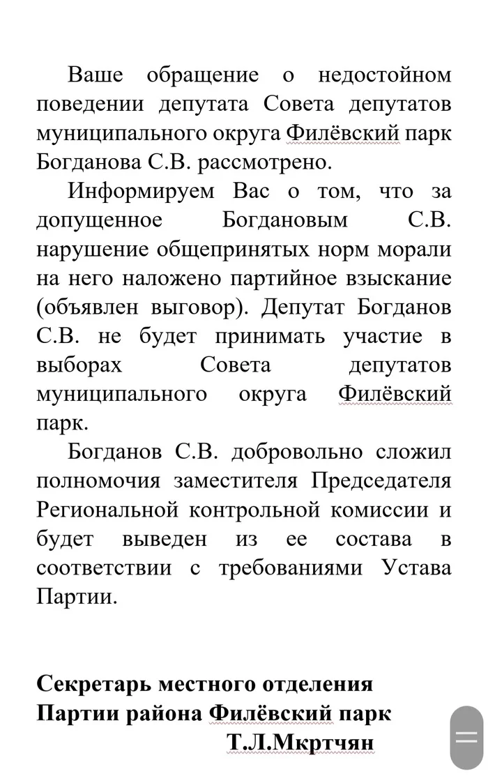 Ответ VoVlA в «Пикабу заболел?» - Политика, Видео вк, Жалоба, Единая Россия, Депутаты, Ответ на пост, Скриншот