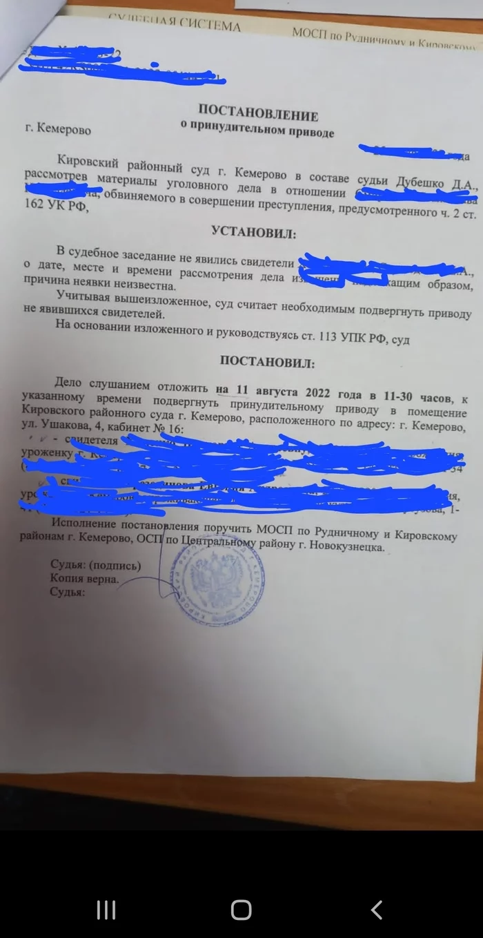 Постановление о принудительном приводе - Моё, Упк, Юридическая помощь