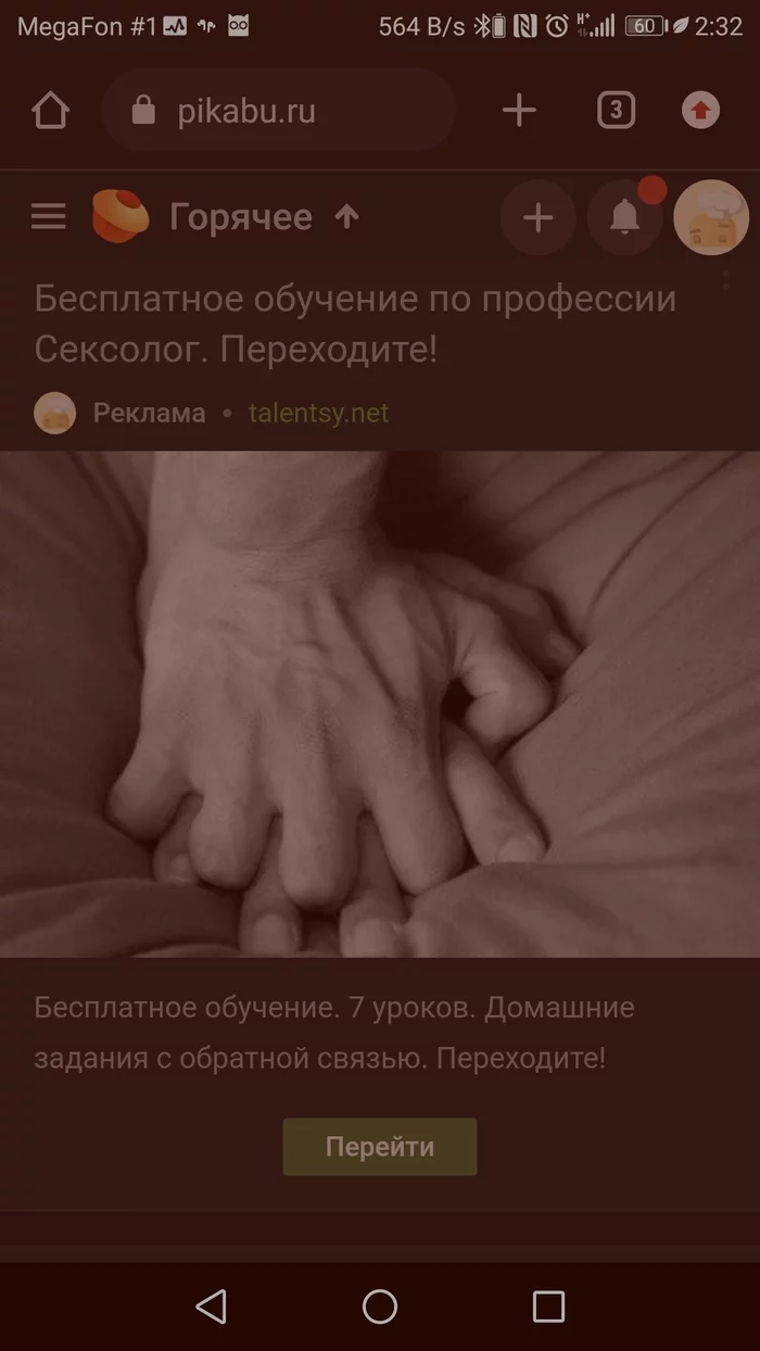 When advertising is a trick - My, Screenshot, Intrigue, Gachimuchi, Advertising, Advertising on Peekaboo