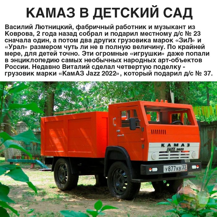 Ковровский умелец собирает грузовики для детских садов Грузовик, Фура, Доброта, Молодец, Дети, Дальнобойщики, Длиннопост