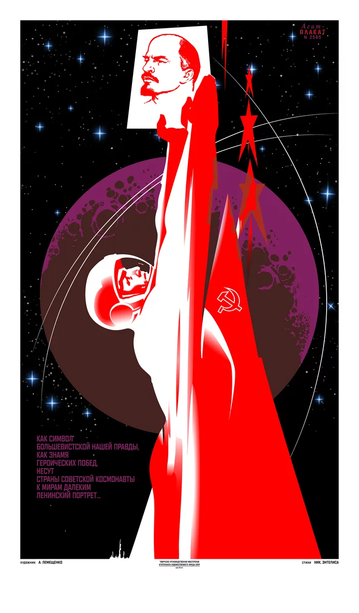 Poster As a symbol of our Bolshevik truth, as a banner of heroic victories ... - Poster, Propaganda poster, Vector graphics, Soviet posters, Space, the USSR, Lenin