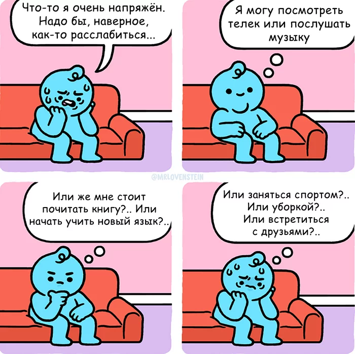 Что делать? - Комиксы, Перевод, Mrlovenstein, Стресс, Занятия, Напряжение, Что делать, Раздумья