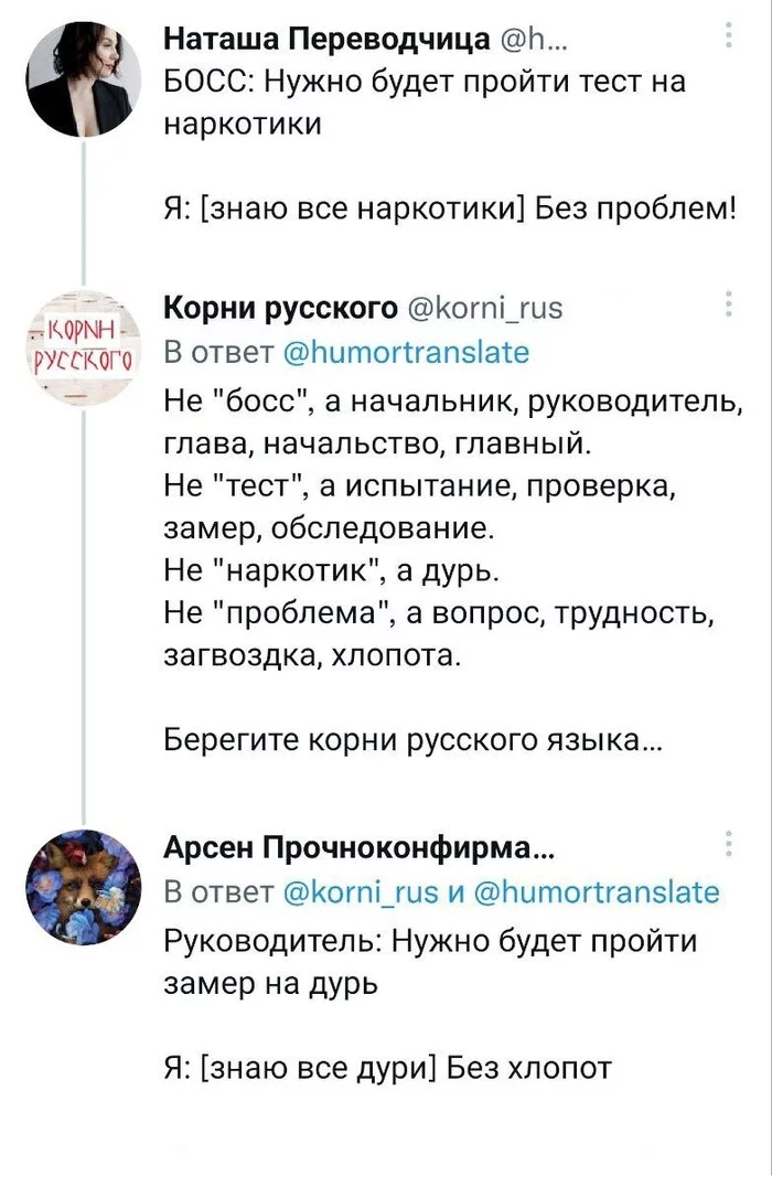 Freeze for stupidity - Twitter, Drugs, Russian language, Humor, Comments, Natasha Translator - Twitter, Screenshot