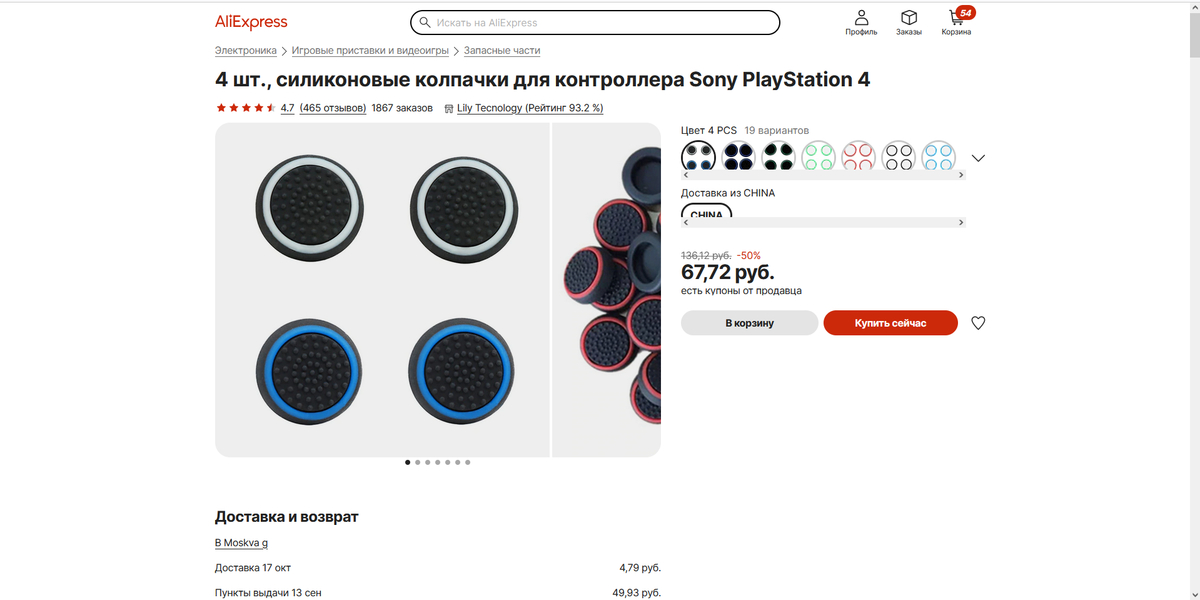 Как вернуть старый дизайн алиэкспресс