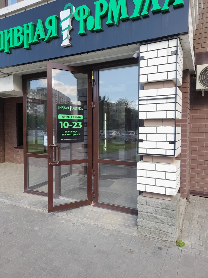 Пора в аптеку