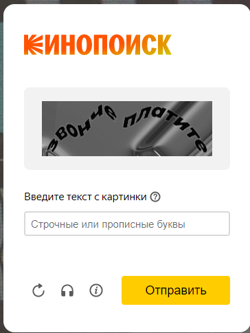 When your boss asks you to work on weekends - Captcha, KinoPoisk website