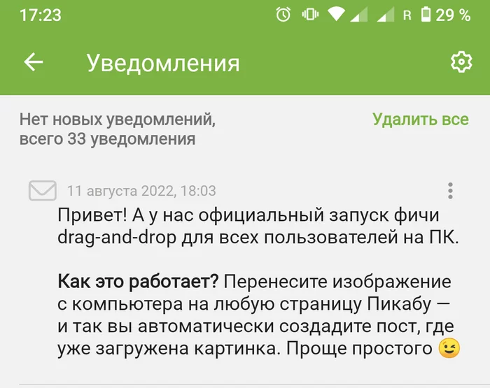 Сообщение из будущего - Предложения по Пикабу, Пикабу, Приложение на Android