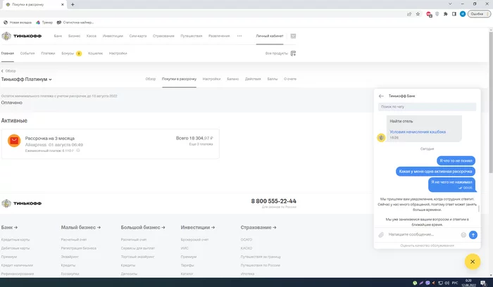 Tinkoff installment plan! - My, Tinkoff Bank, Installment, Negative
