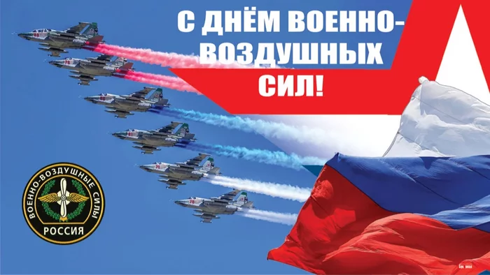 Happy holiday comrades! Happy Air Force Day! - Holidays, Air force, Vks, Russia, Air Force Day