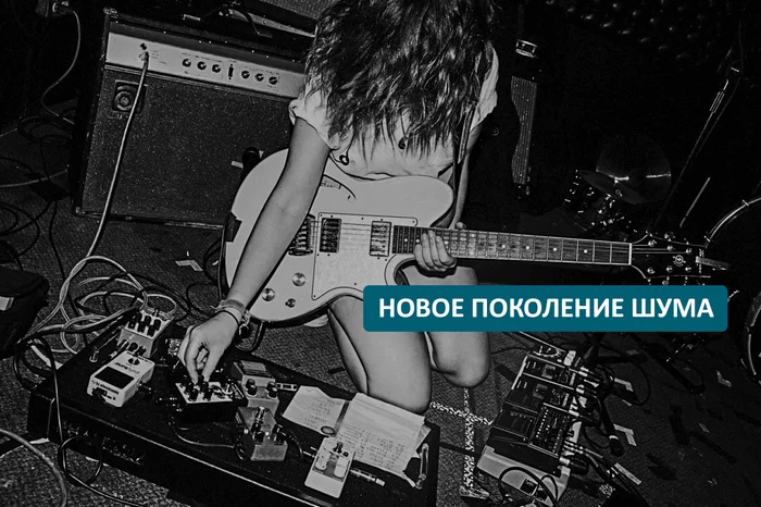 Новое поколение шума - Моё, Рок, Музыканты, Хорошая музыка, YouTube, Shoegaze, Инди, Видео, Длиннопост