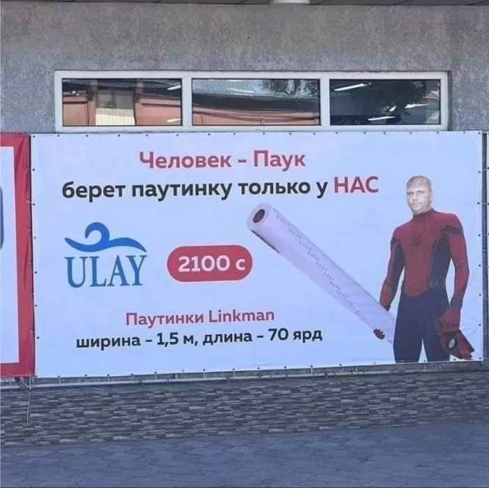 Evidence of quality - Witness from Fryazino, Memes, Advertising, Spiderman