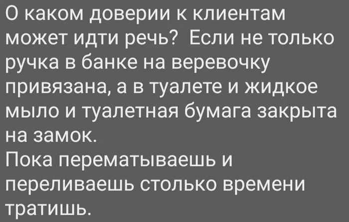 Причина очередей - Доверие, Клиенты, Замок, Картинка с текстом, Ручка, Жизненно