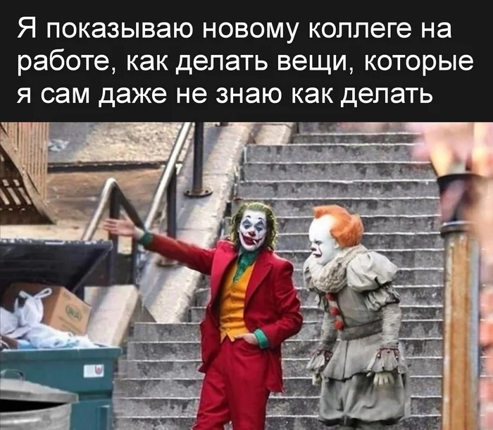 Education - Humor, Picture with text, Memes, Work, Education, Новичок, Colleagues, Joker, Pennywise, Clown