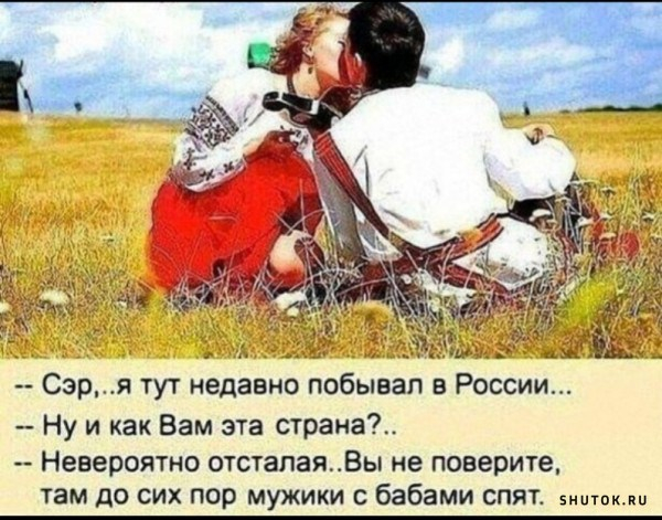 Wild people... - Humor, Picture with text, Russia