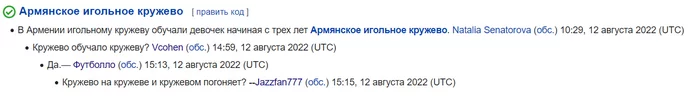 Кружево кружево обучает и кружевом погоняет - Википедия, Армения, Кружева, Политика