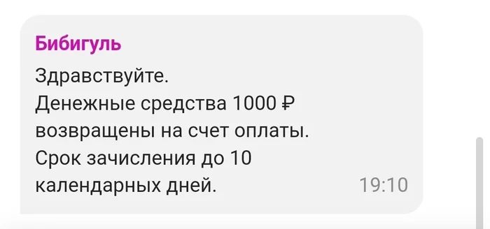 Платный возврат wildberries (деньги вернули) - Моё, Wildberries, Текст, Скриншот, Длиннопост