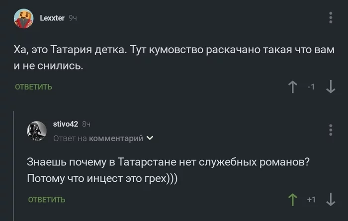 Татарстан и кумовство) - Юмор, Скриншот, Политика, Кумовство, Татарстан, Комментарии на Пикабу