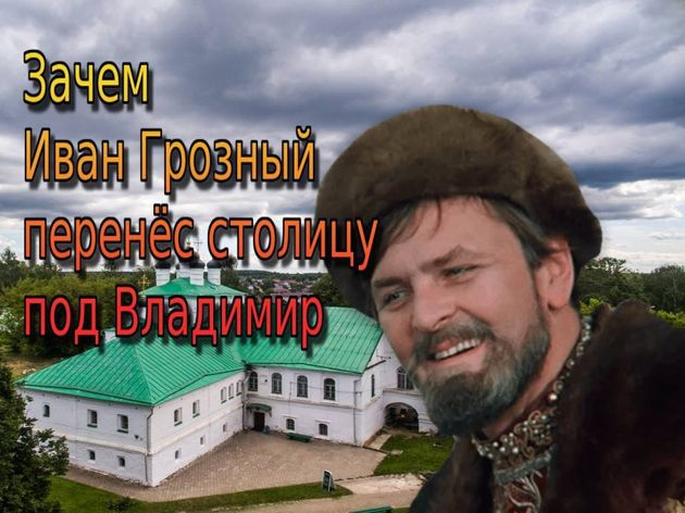 Why Ivan the Terrible moved the capital to Vladimir - My, sights, Travel across Russia, Museum, Vladimir region, Ivan groznyj, История России, Tourism, Video, Youtube, Longpost