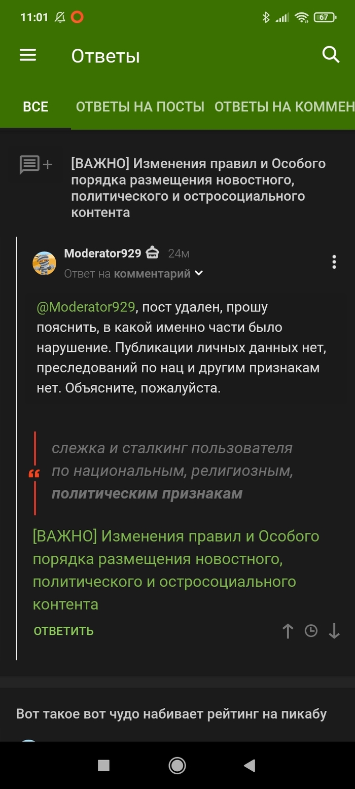 Объясните мне, глупому, за что все-таки удалили мой пост. Разжуйте,  пожалуйста [Есть ответ] | Пикабу