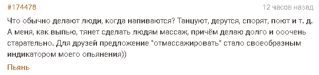 Пьяный массажист