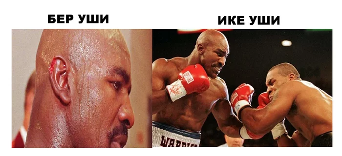When we were young... - My, Strange humor, Evander Holyfield, Mike Tyson, Boxing, Numbers, Subtle humor, Wordplay, Picture with text, Bashkir language