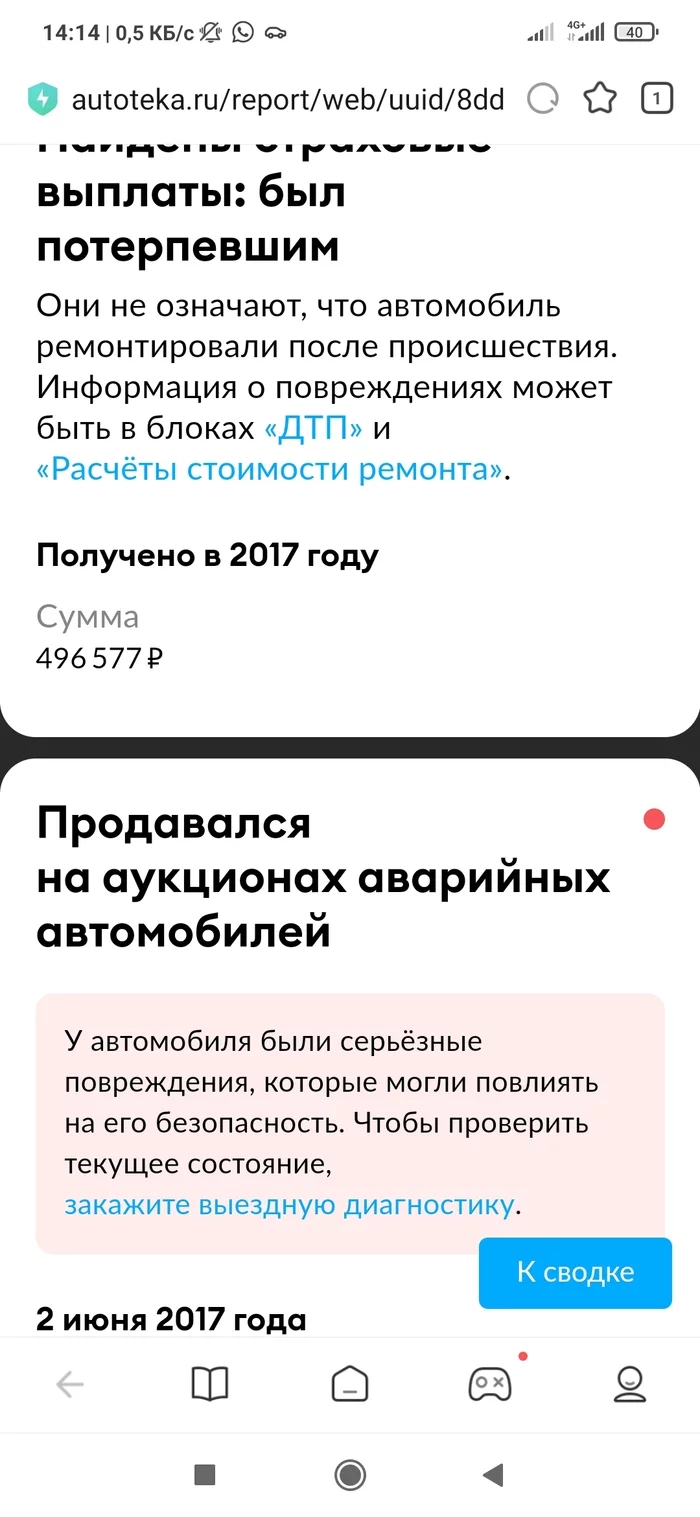 Автотека и несовпадение с базами ГИБДД. Как такое возможно? - Моё, Автотека, Авито, Покупка авто, Авто, Без рейтинга, Длиннопост