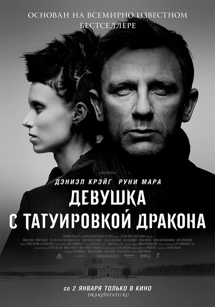 The Girl with the Dragon Tattoo - My, David fincher, The Girl with the Dragon Tattoo, Craig, Christopher Plummer, Stellan SkarsgГҐrd, Longpost, Rooney Mara