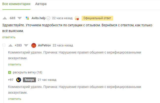 All users are equal, but some are more equal. (With) - Avito, Moderation, Comments on Peekaboo, Screenshot