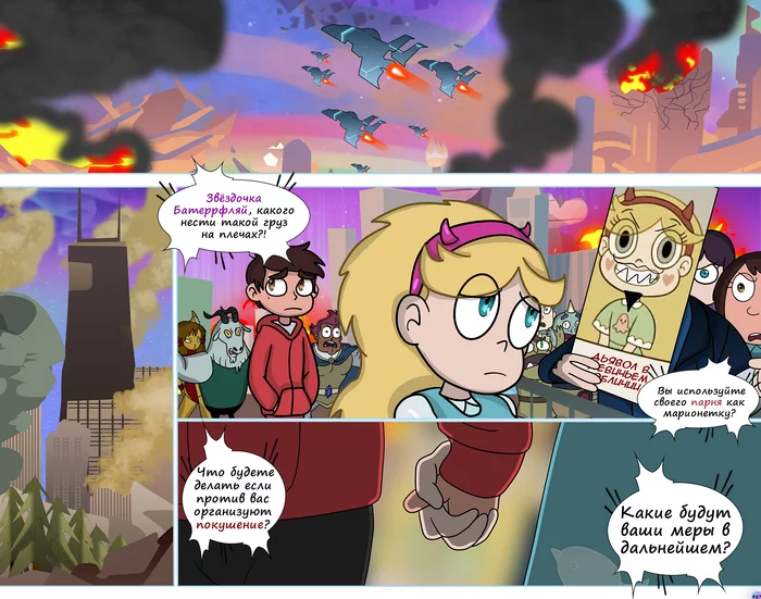 Комикс «Вспышка: Сказки кончились (перезагрузка), 3 часть - Моё, Star vs Forces of Evil, Веб-комикс, Вспышка: Сказки кончились, Авторский комикс, Длиннопост