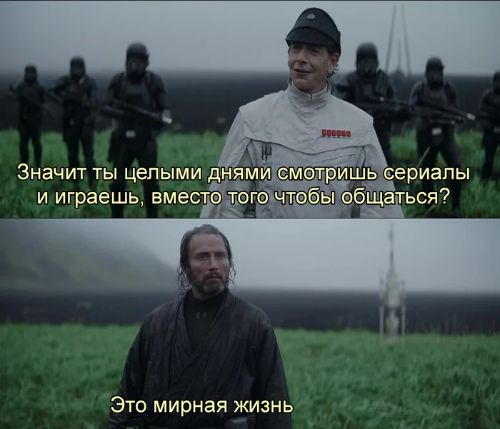 peaceful life - Humor, Picture with text, Memes, Serials, Communication, Star Wars, Star Wars: Rogue One, Ben Mendelssohn, Mads Mikkelsen, Computer games